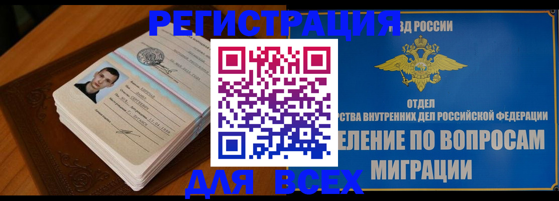прописка для работы в Поронайске