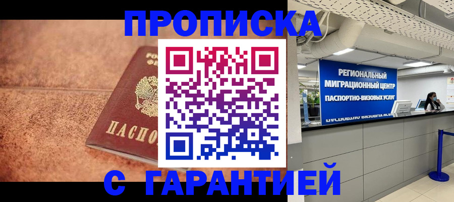 прописка ребенка в Поронайске
