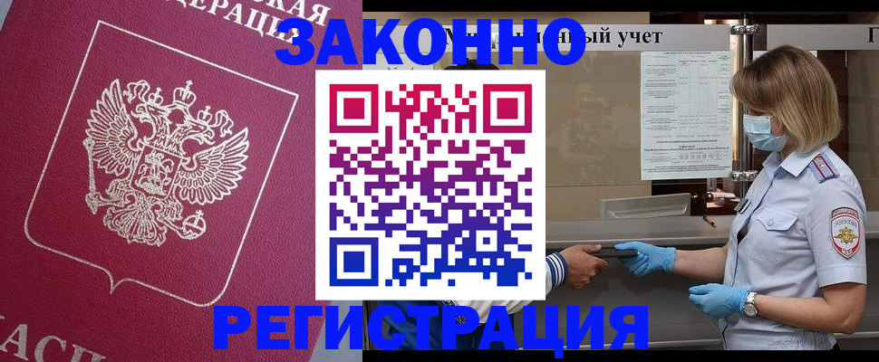 временная регистрация в квартире в Поронайске